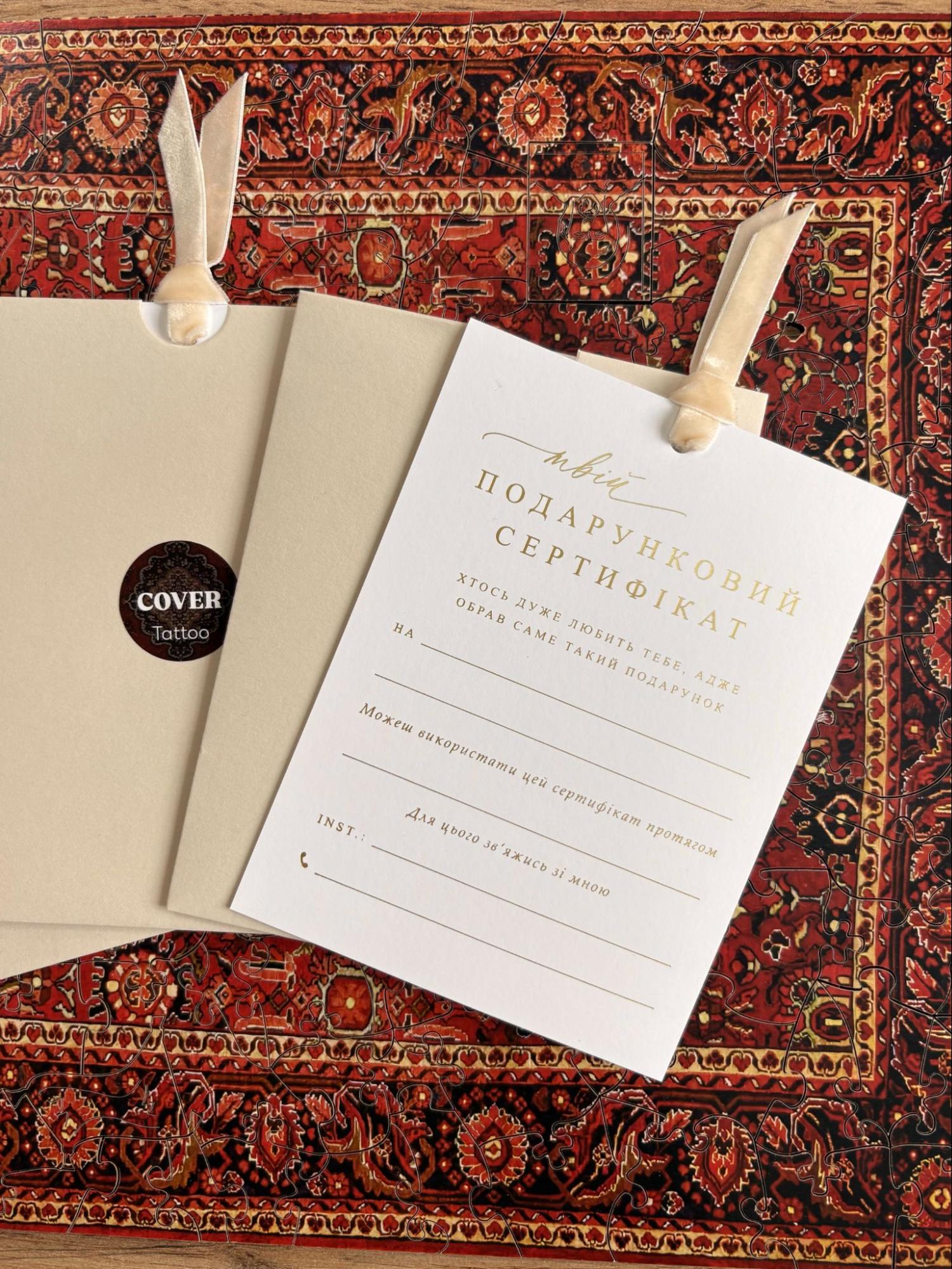 Сертифікат на тату