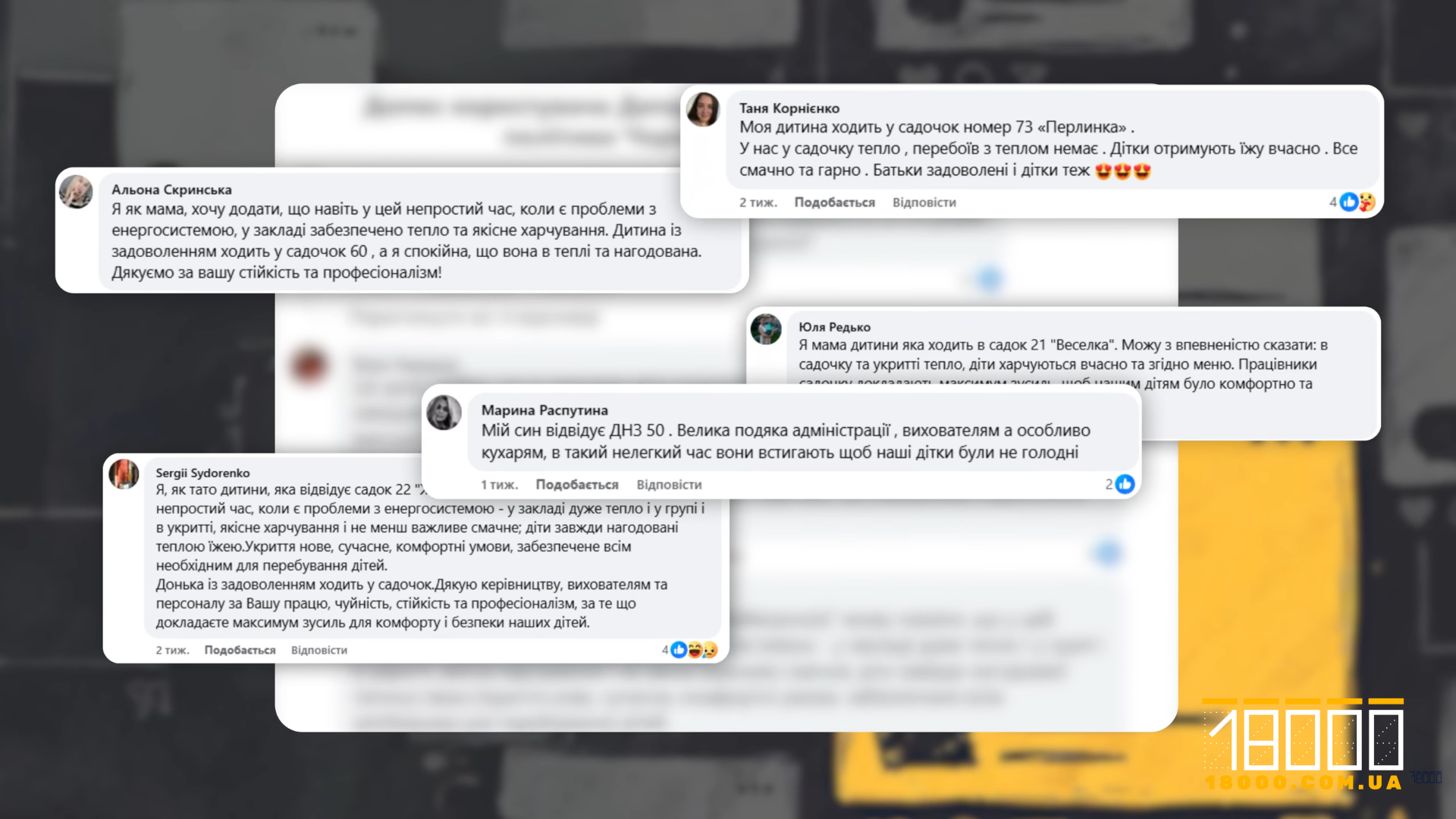 Схвальні коментарі роботи департаменту