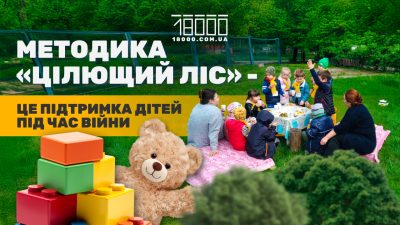 Гра і природа замість тривоги: «Цілющий ліс» навчає педагогів у Черкасах працювати з дитячим стресом