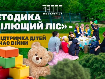 Про методику Цілющий ліс на Черкащині