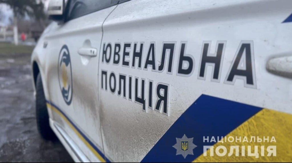 ювенальна поліція