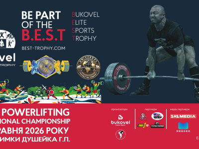 Змагання богатирів