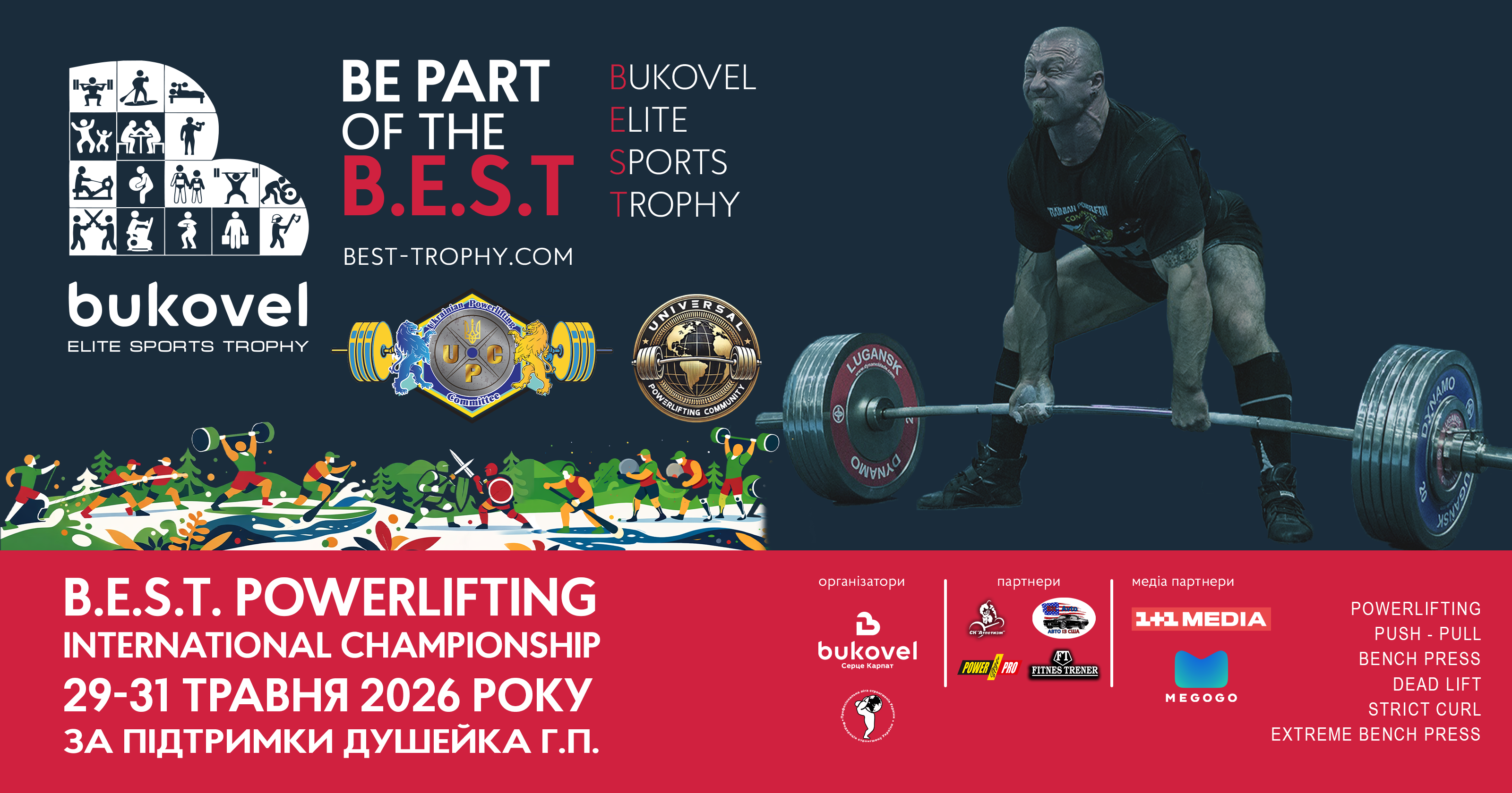 Змагання богатирів