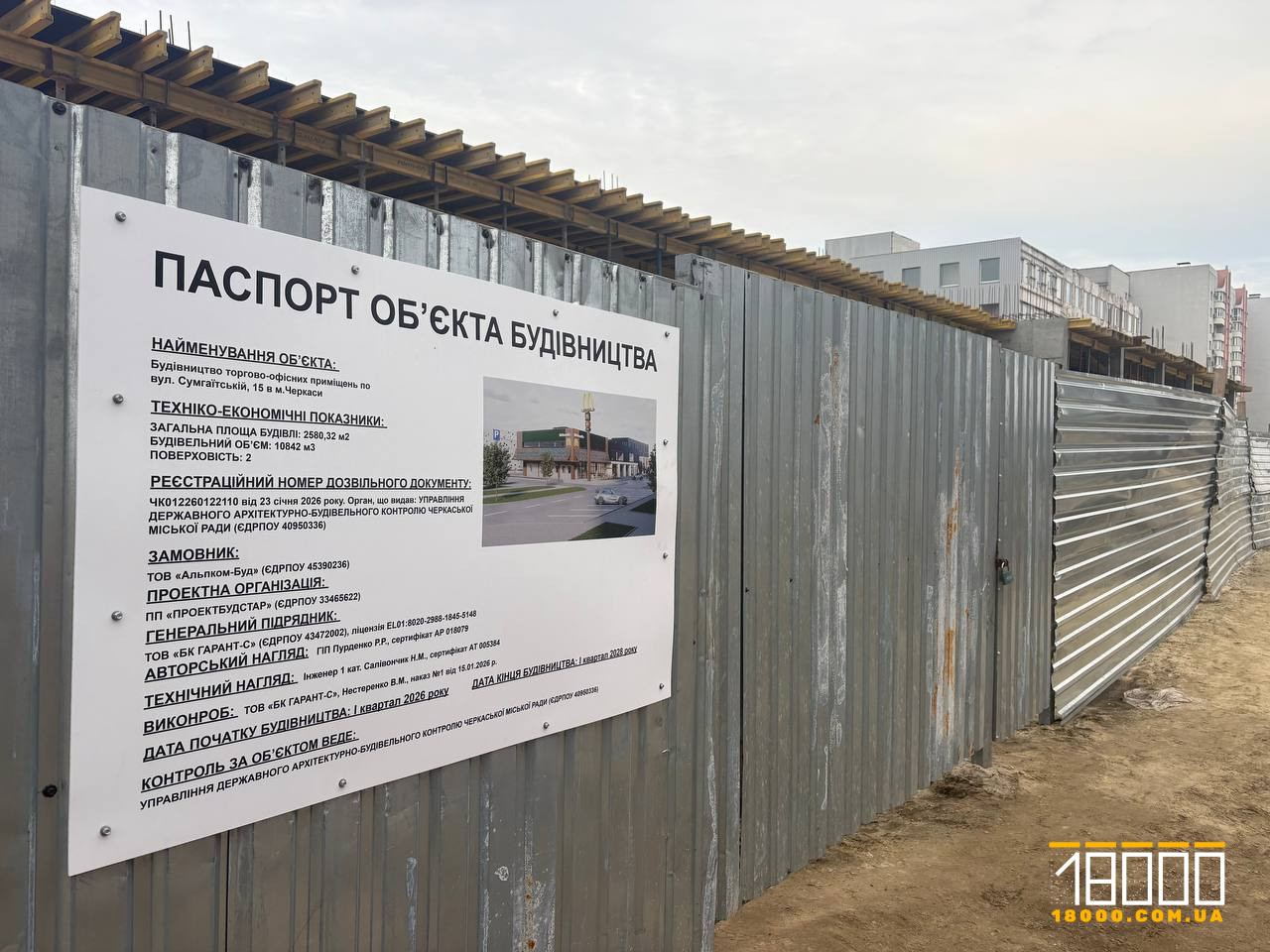 У Черкасах забудовник задумав «лже‐МакДональдз» (ФОТО)