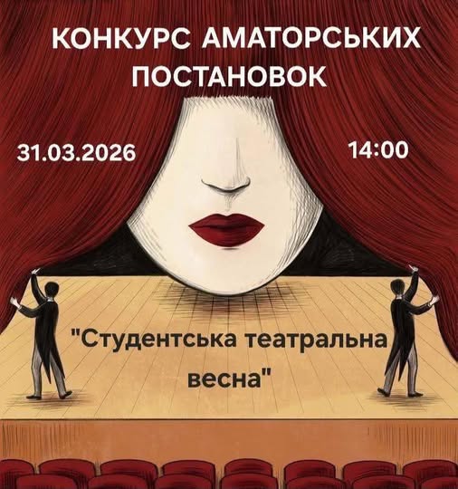 афіша конкурсу