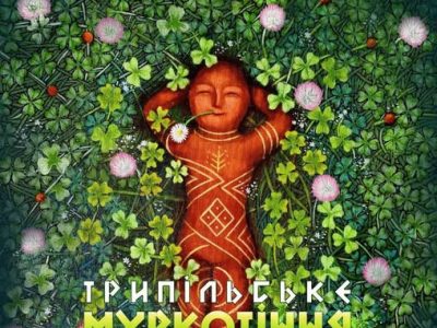 Трипільське муркотіння