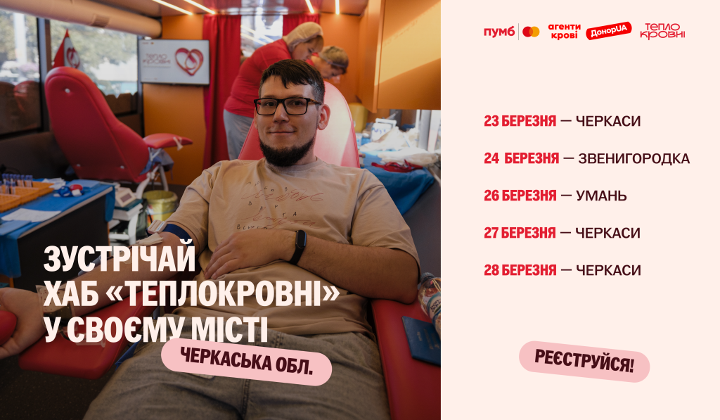 анонс теплокровні