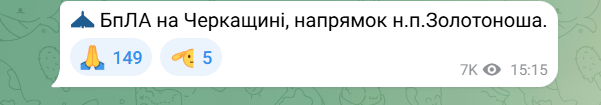 На Черкащині рухається БпЛА