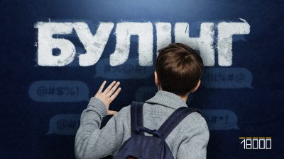 Булінг у школі: чому не варто мовчати, куди звертатися черкащанам та які штрафи