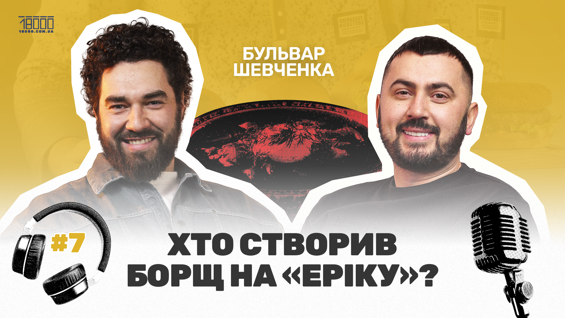 «Бульвар Шевченка» повертається: «18000» анонсує новий сезон відеоподкасту про Черкаси (ВІДЕО)