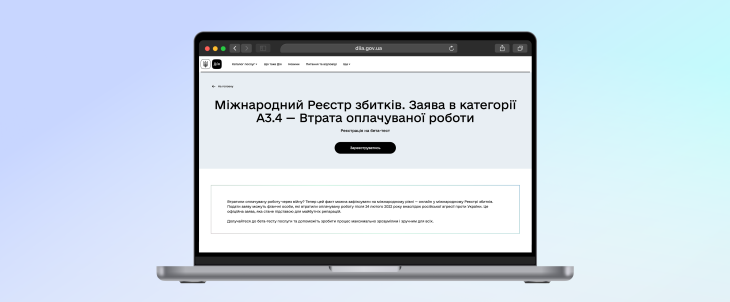 Портал "Дії"