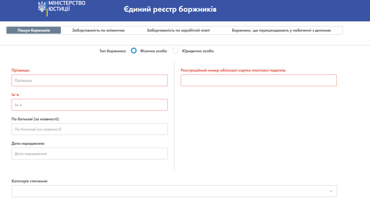 Єдиний реєстр боржників