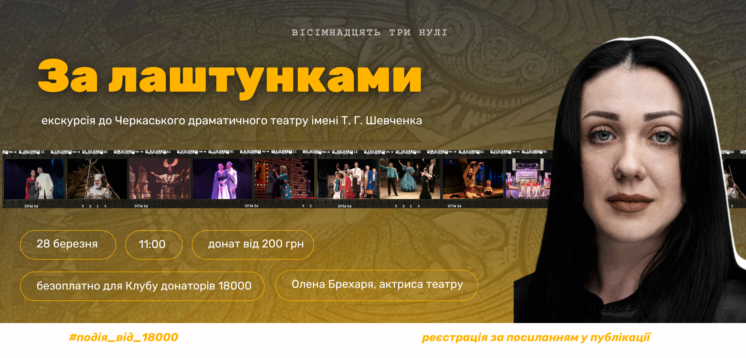 Екскурсія драматичним театром Черкаси