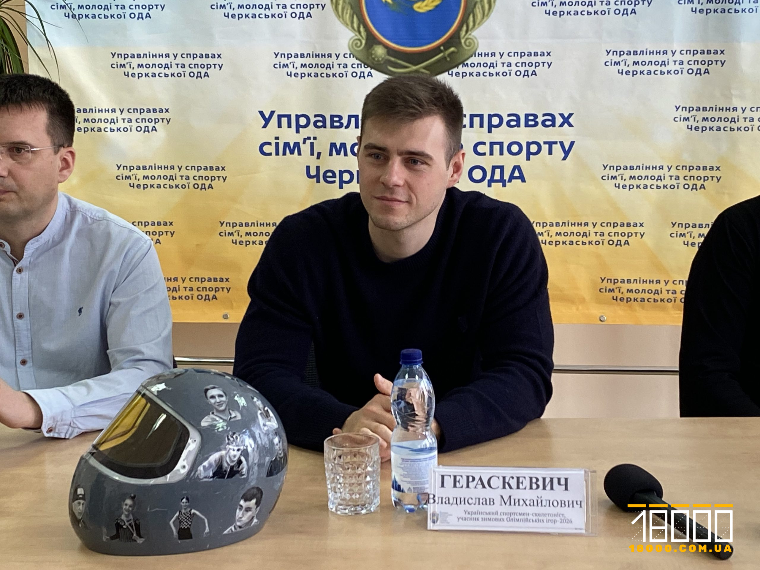 Владислав Гераскевич