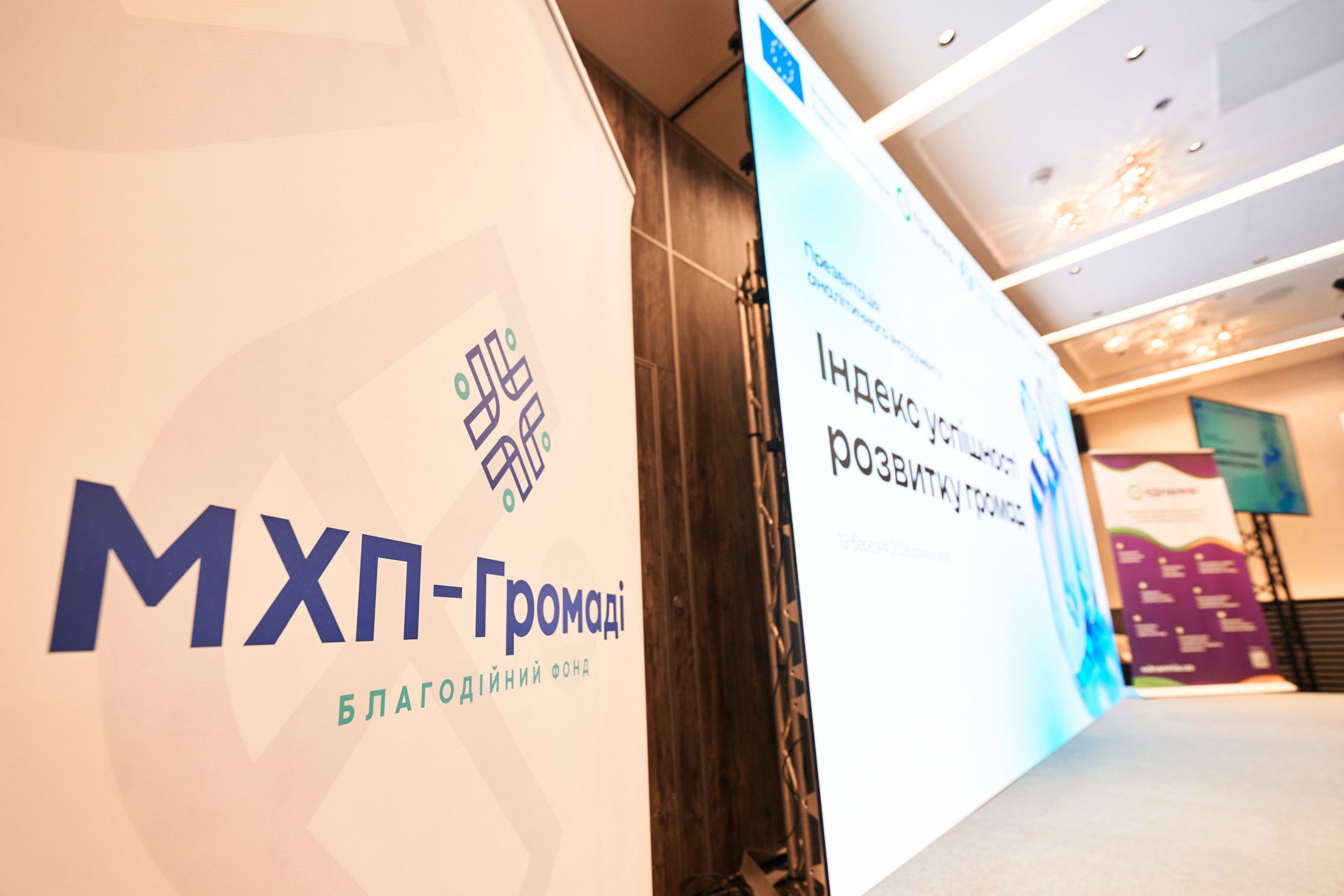 МХП-Громада