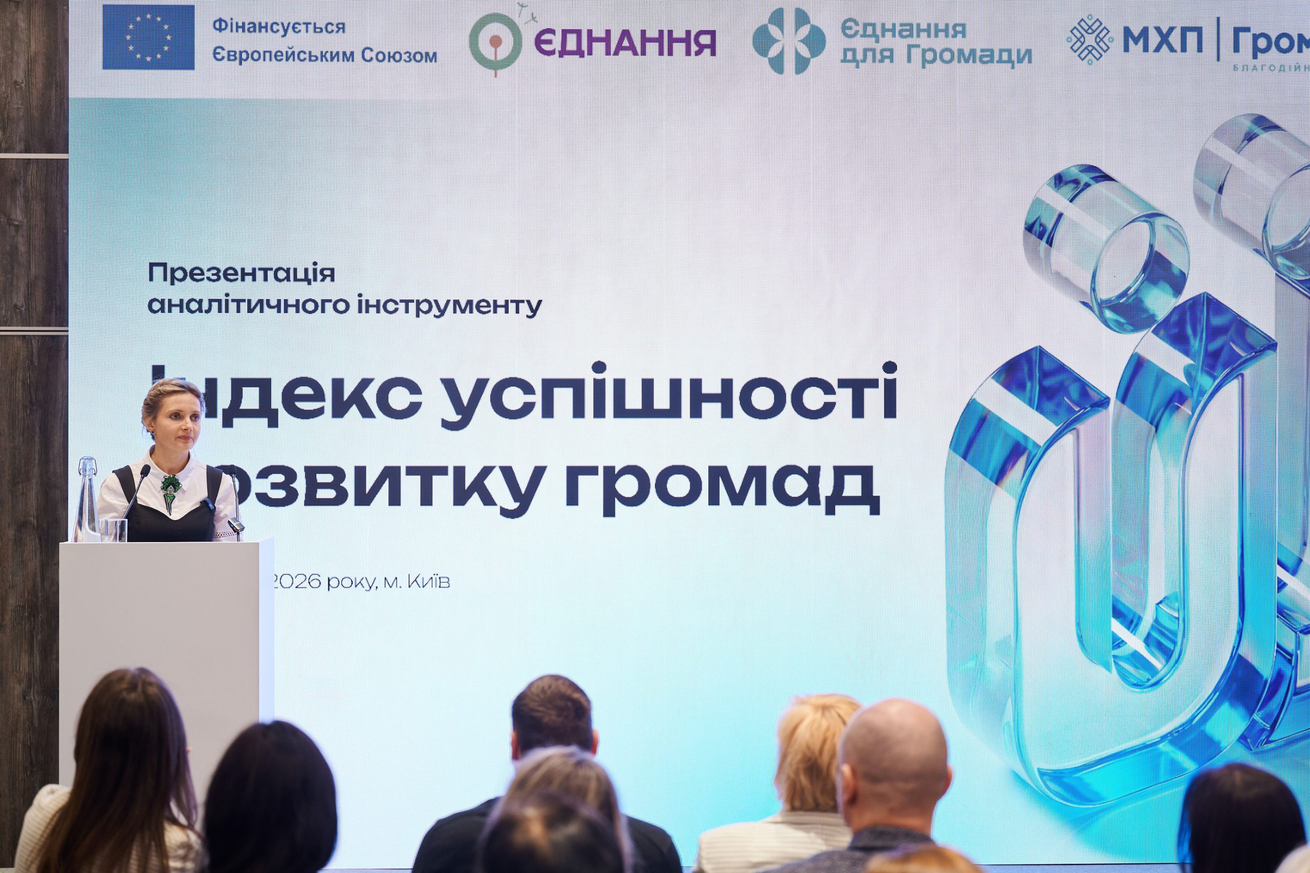 Презентація проєкту Індекс успішності громад