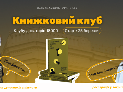 Книжковий клуб у Черкасах від 18000