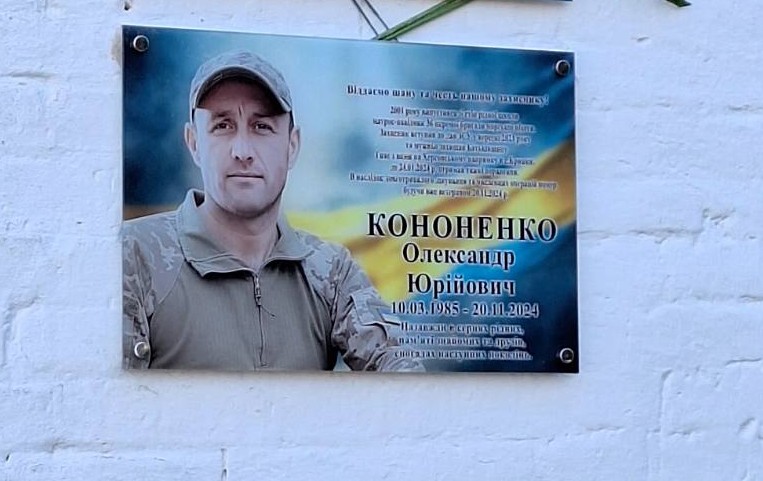 Олександр Кононенко