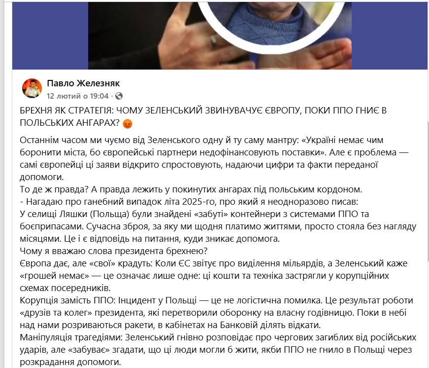 Маніпуляція про Зеленського