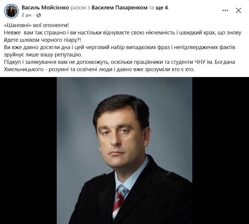 Допис Моісієнка