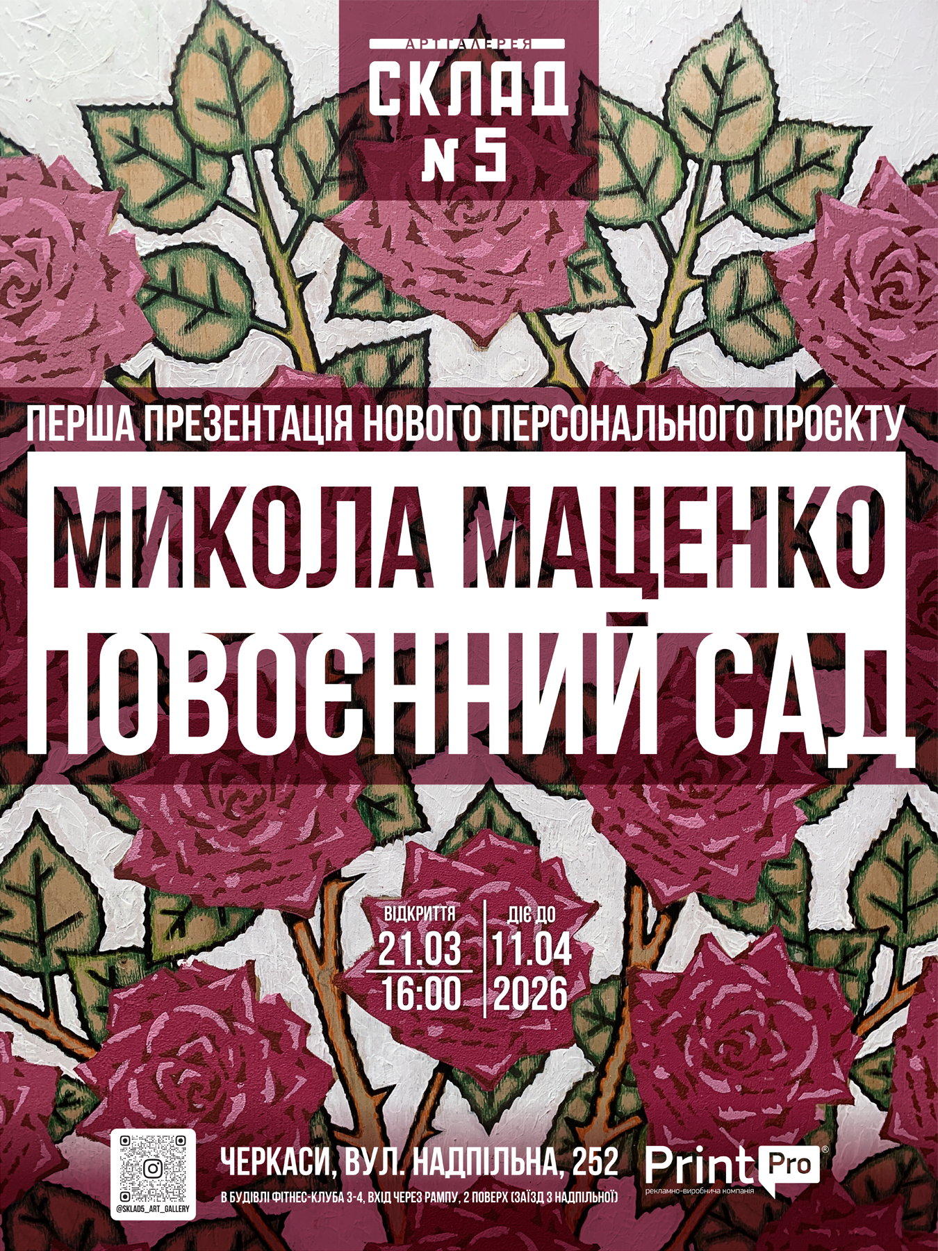 Микола Маценко