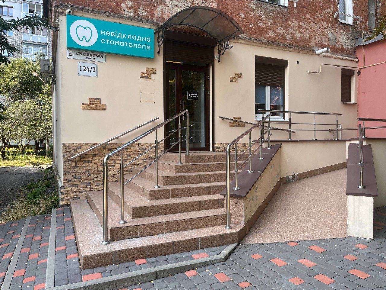 невідкладна стоматологія в черкасах