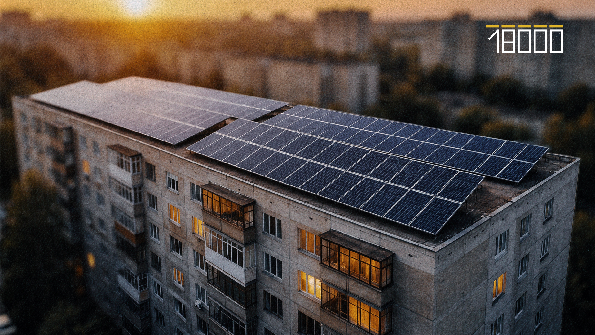 сонячні панелі на багатоповерхівці