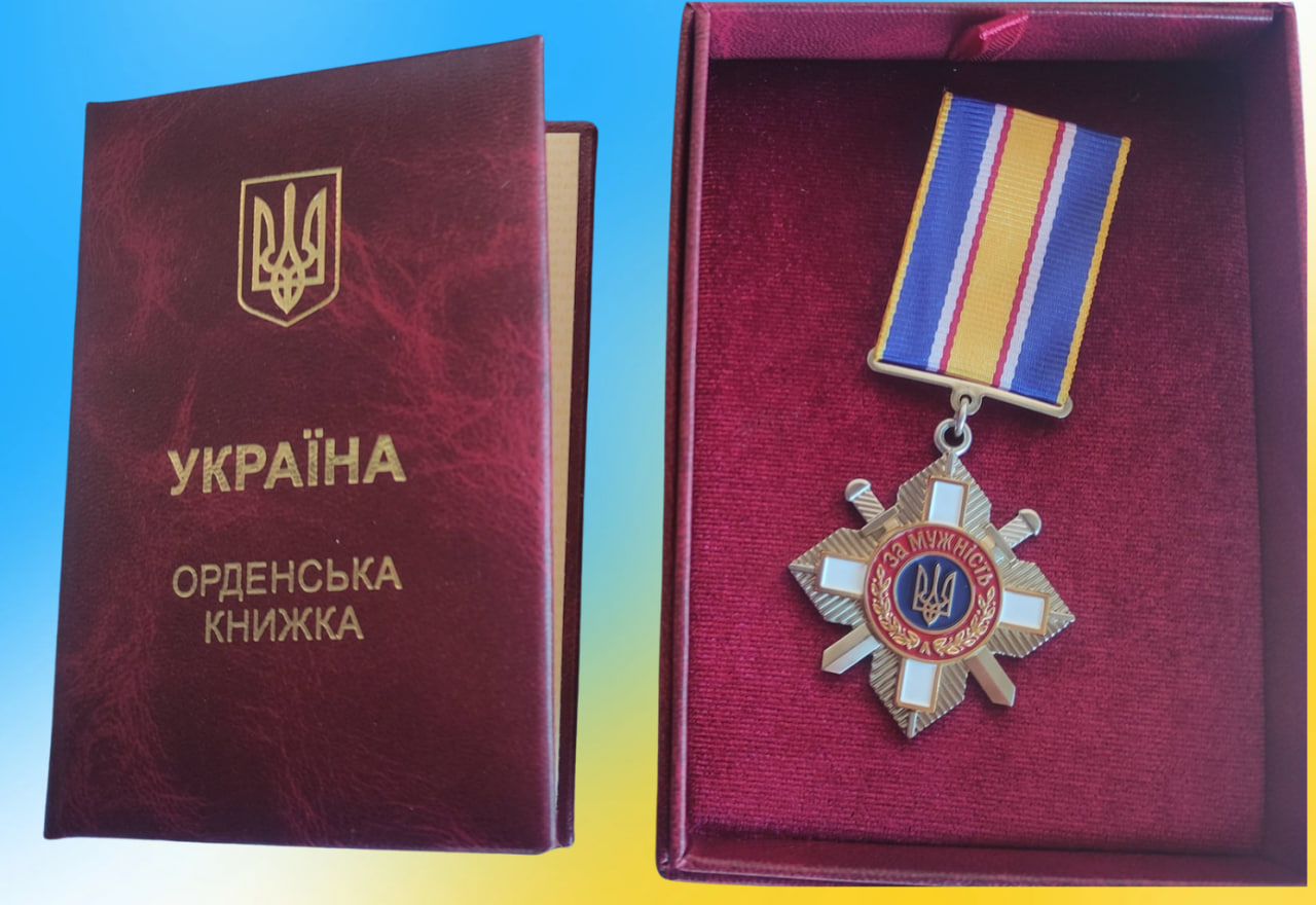 орден "За мужність"