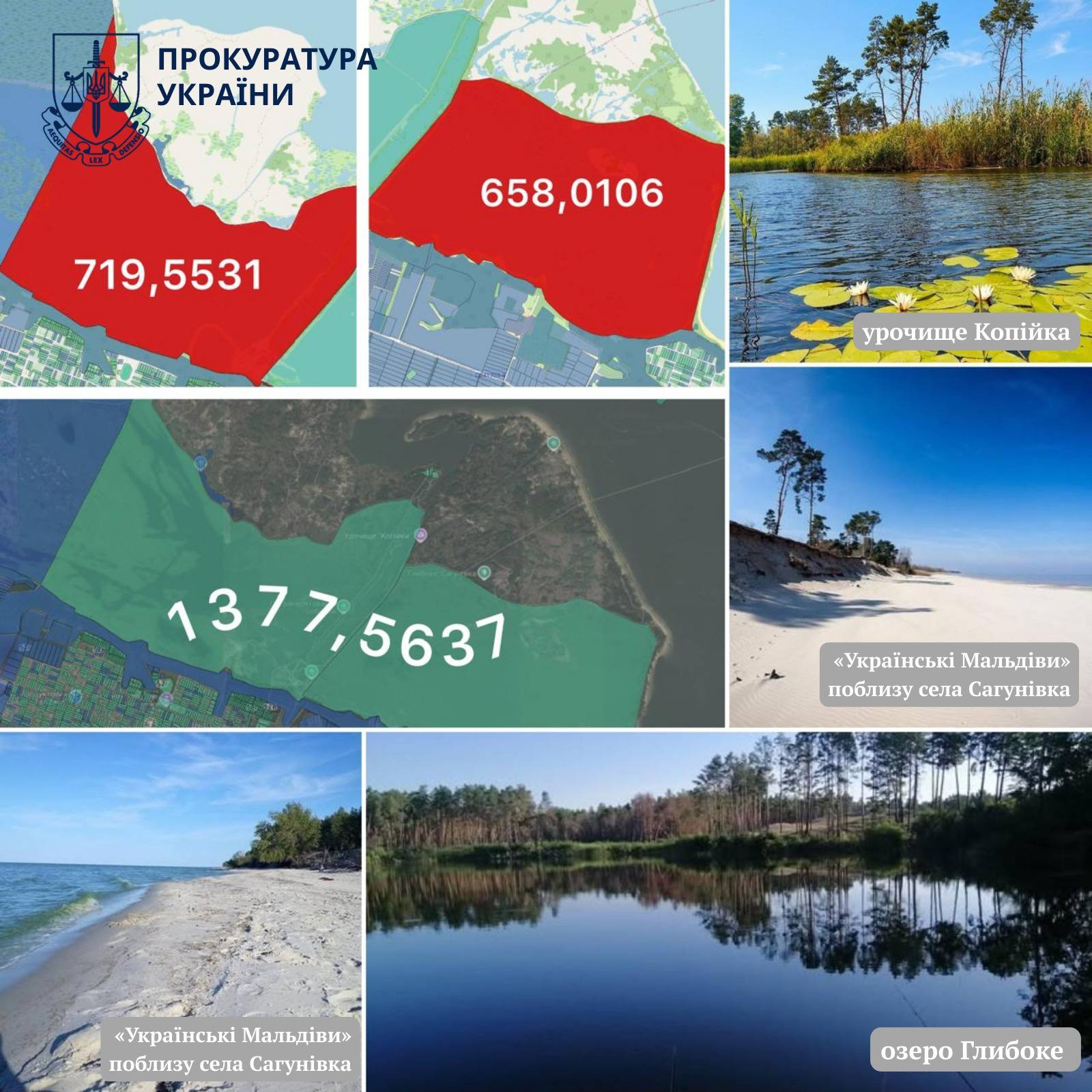 Прокуратура