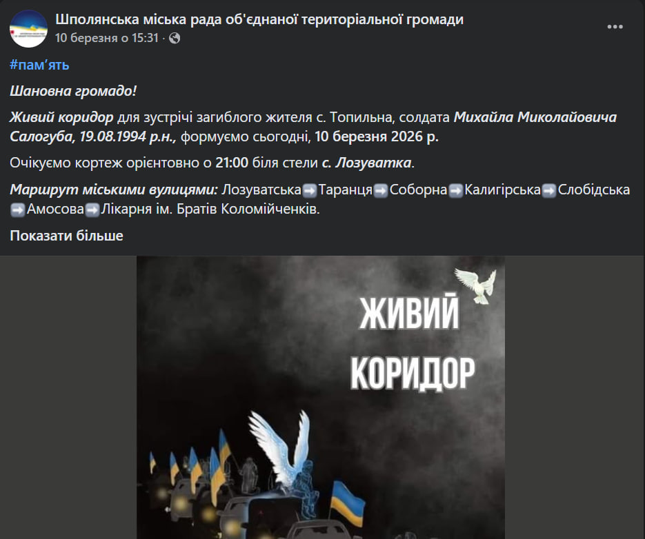 Анонс зустрічі полеглого земляка
