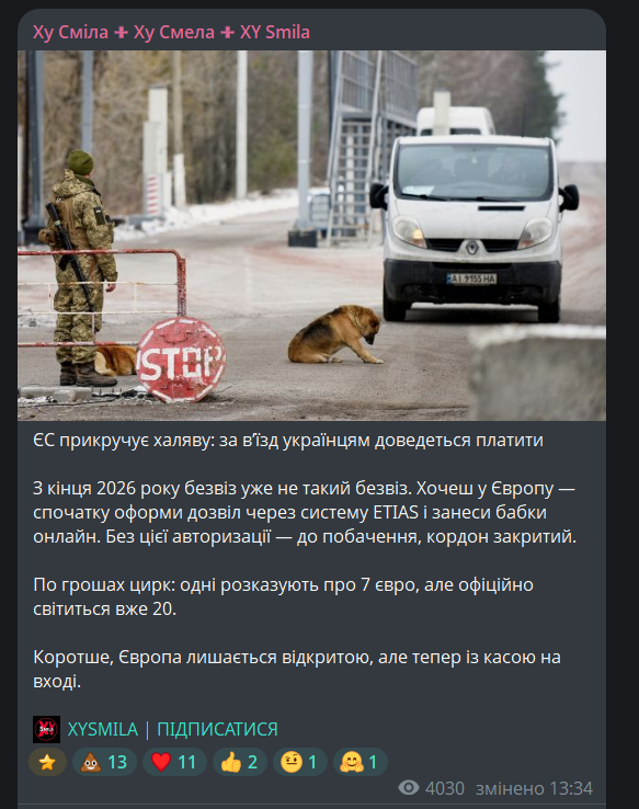 Прикручення халяви