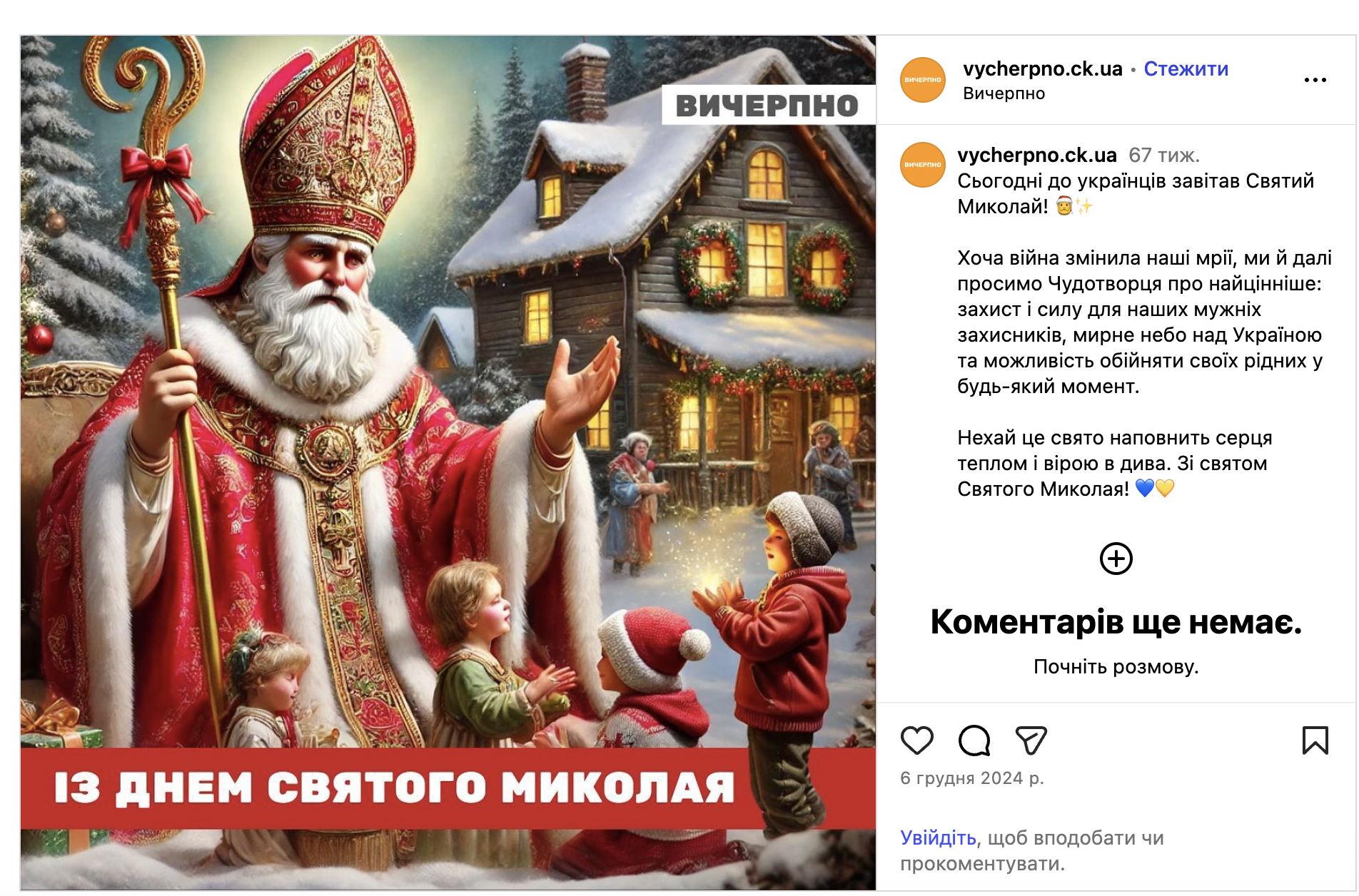 Привітання зі святом, зроблене штучним інтелектом