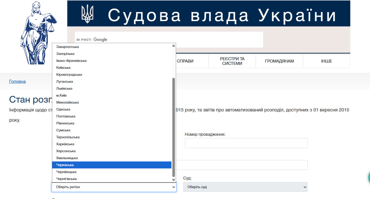 Сайт судова влада