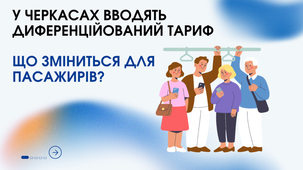 новий тариф