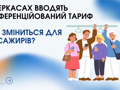 новий тариф