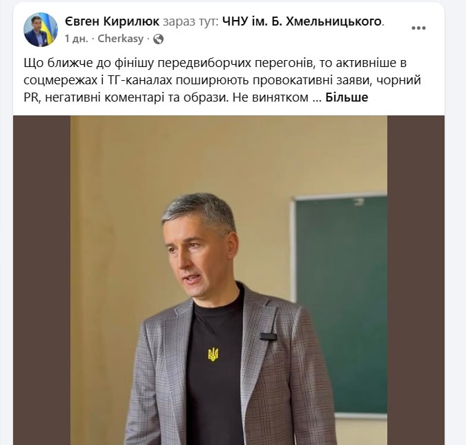 Кирилюк допис