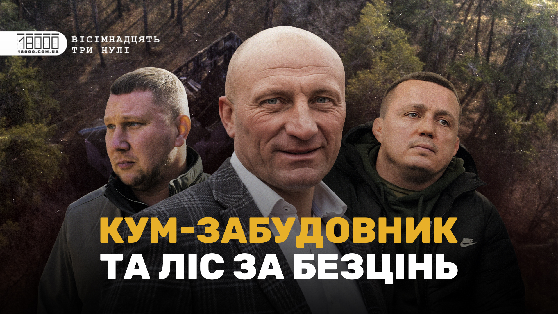 Землю шкірвендиспансера хочуть забудувати знову