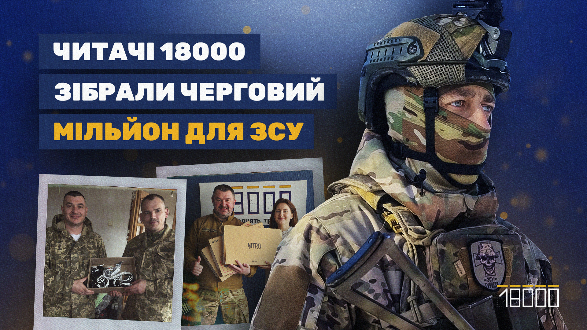 Звіт про збір "18000"