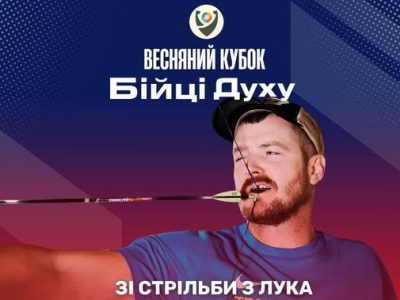 Стрільба з лука