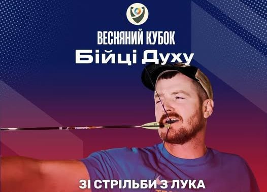 Стрільба з лука