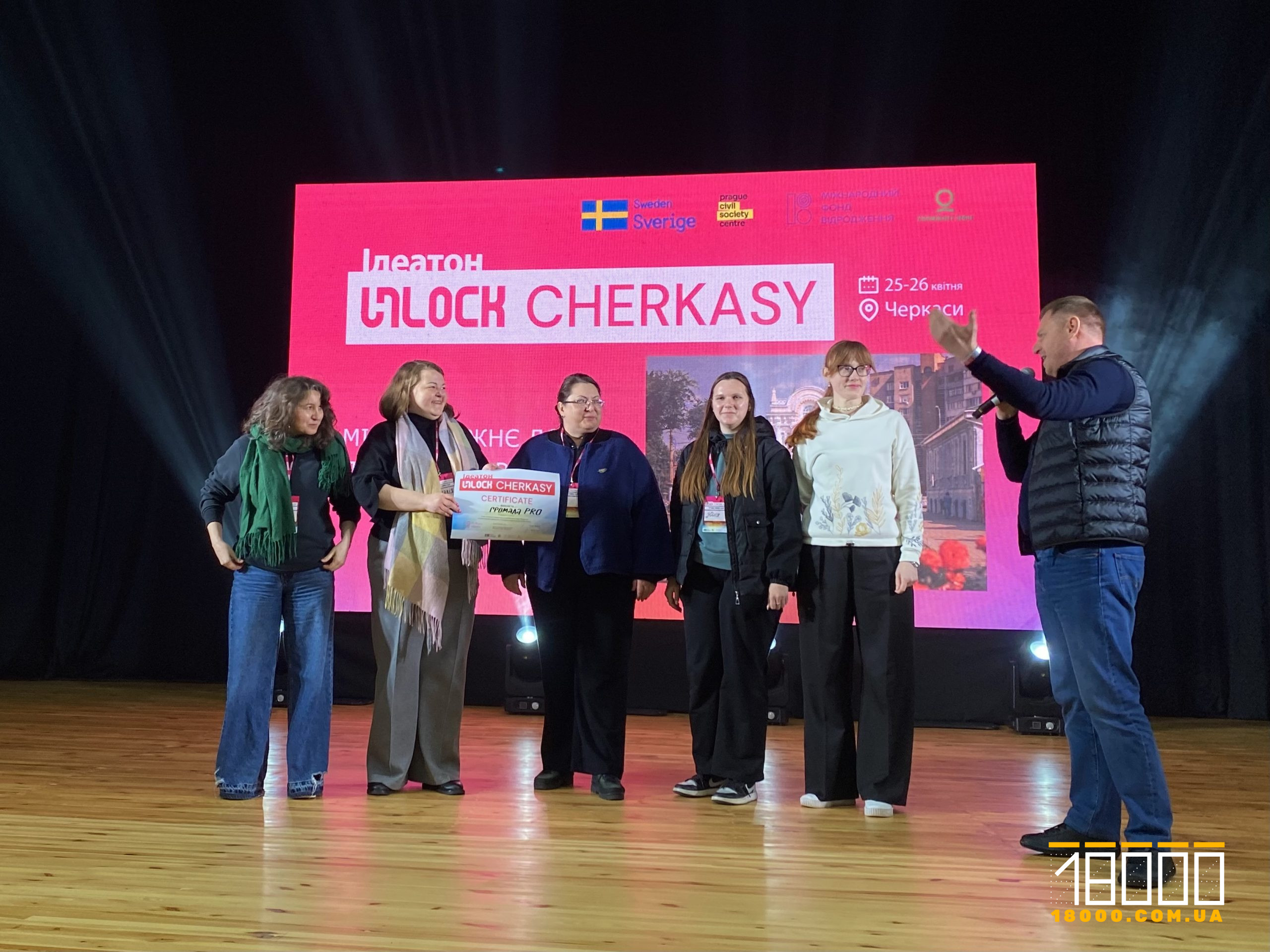 люди на сцені