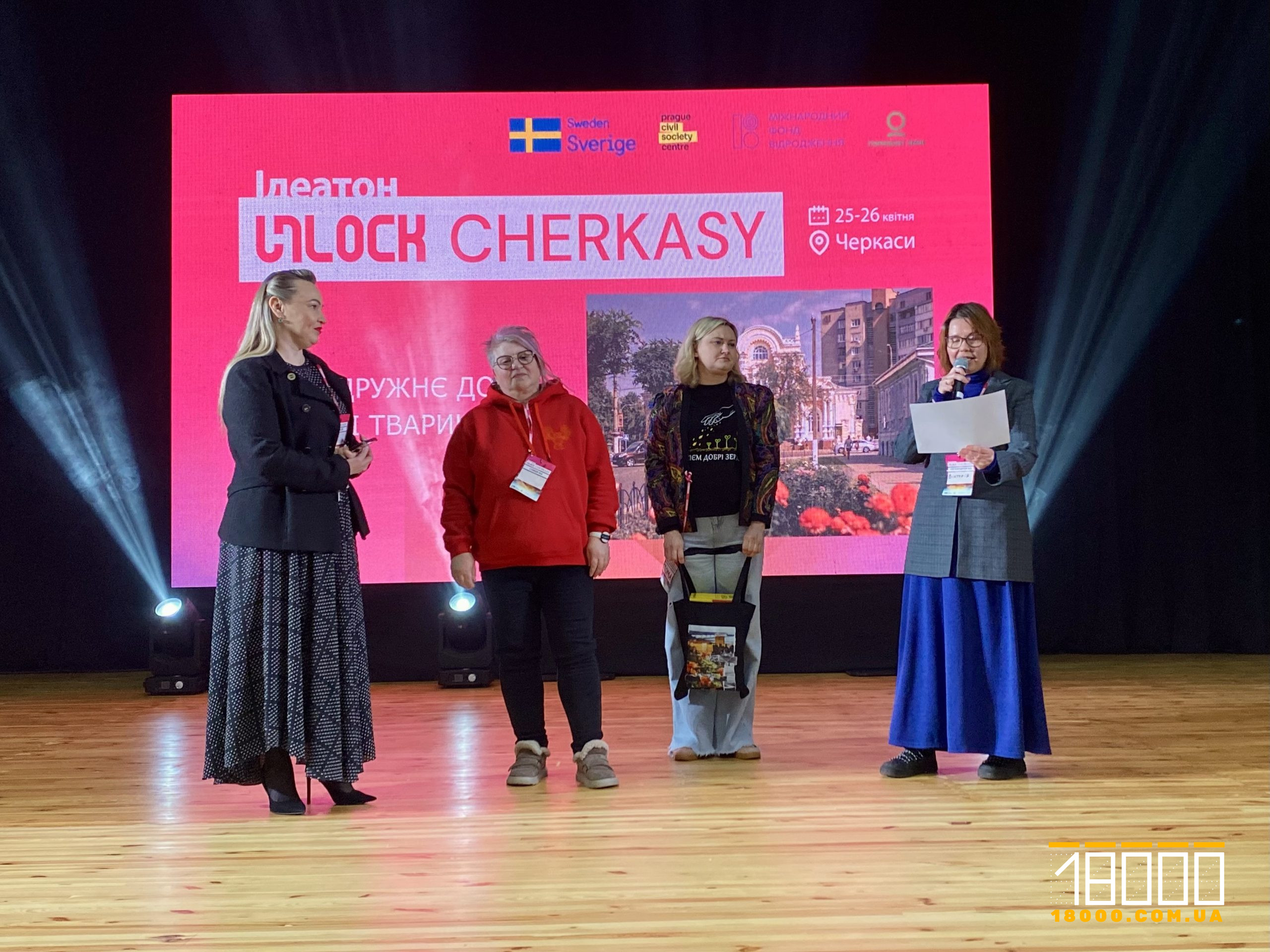 Люди на сцені