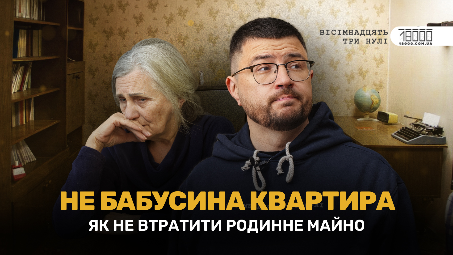 Як пенсіонерам не втратити родинне майно: нове розслідування черкаського медіа (ВІДЕО)
