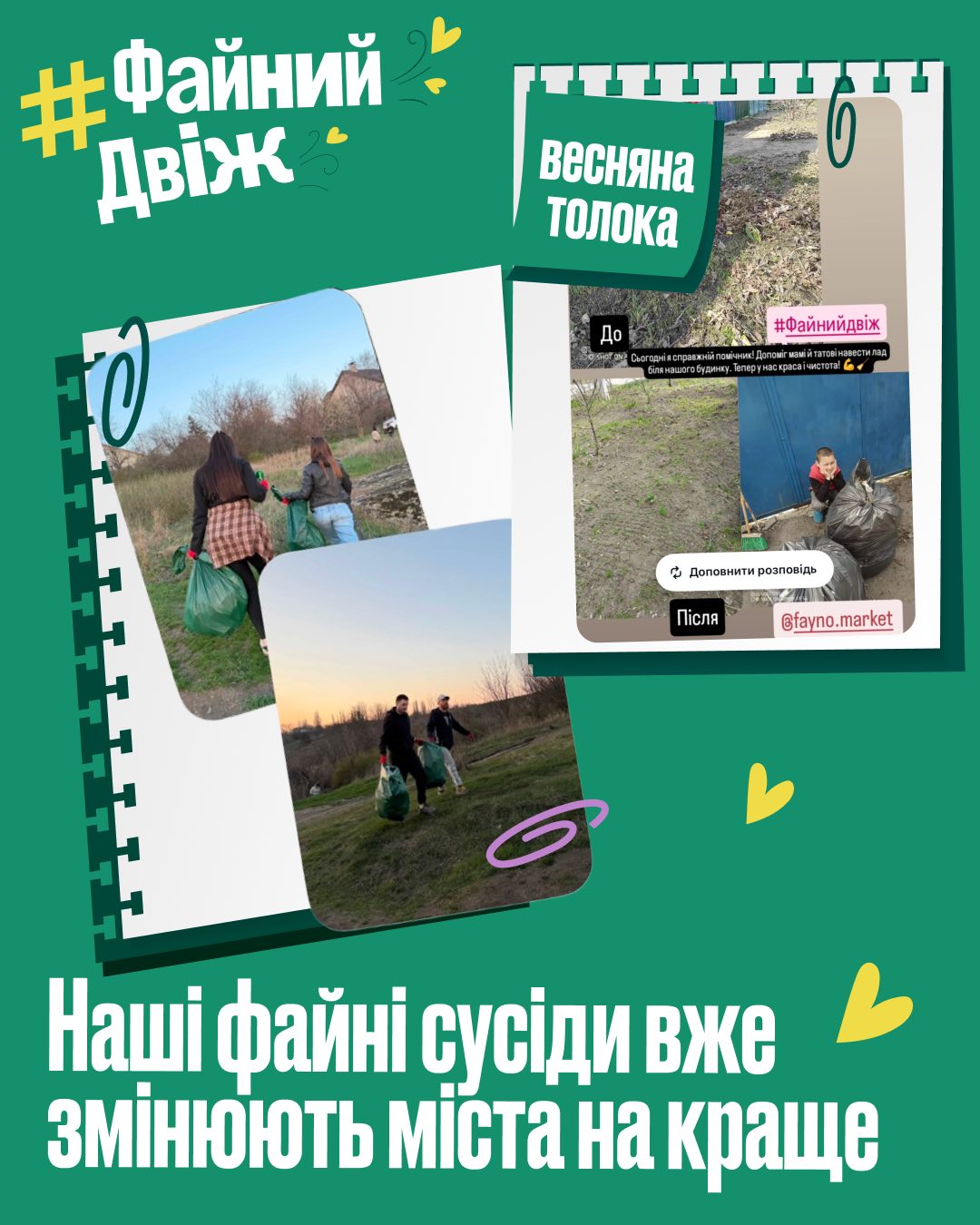 Файний Двіж