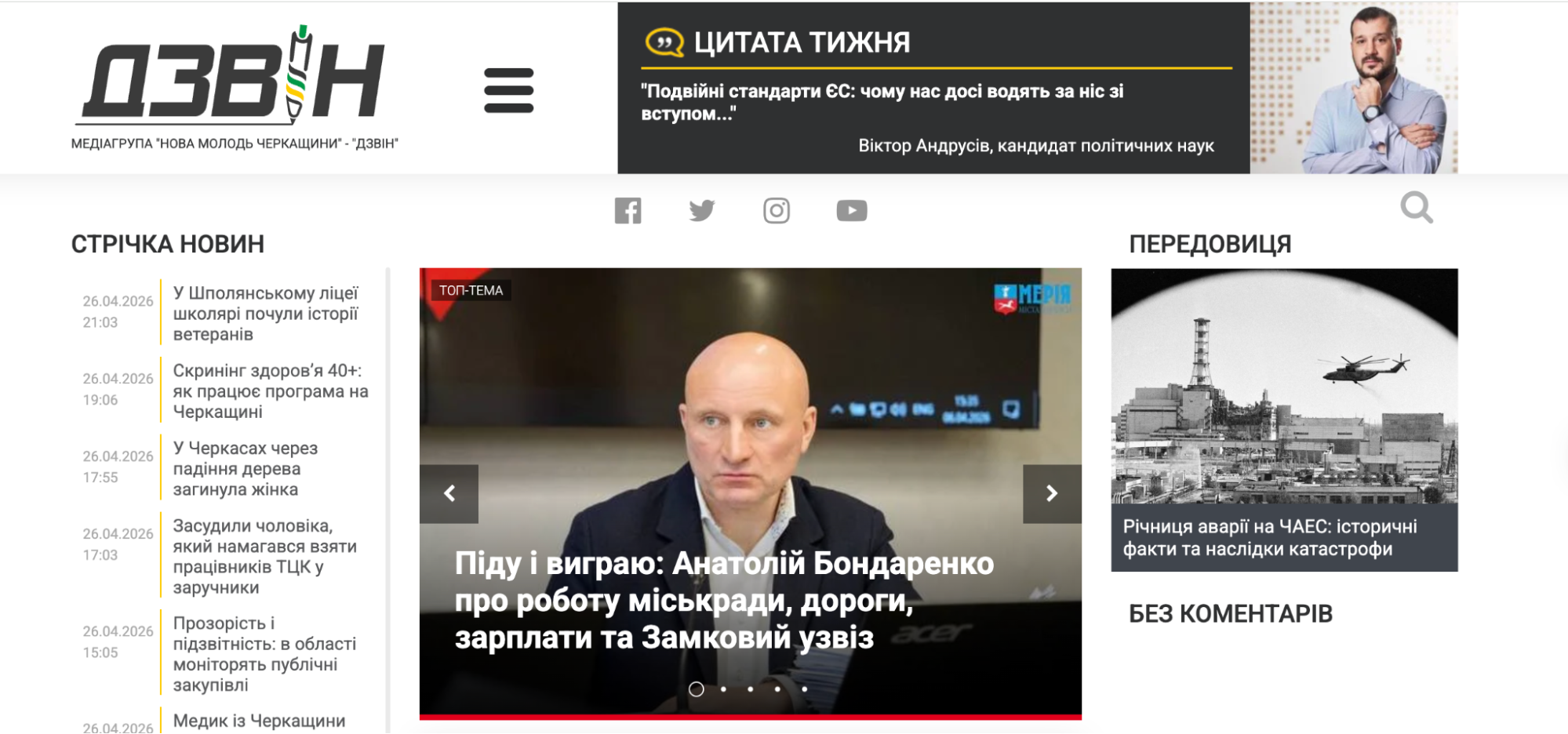 стаття про Анатолія Бондаренка на Дзвоні