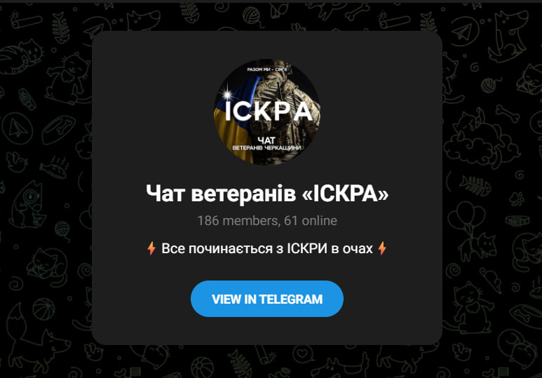 Чат для ветеранів Іскра