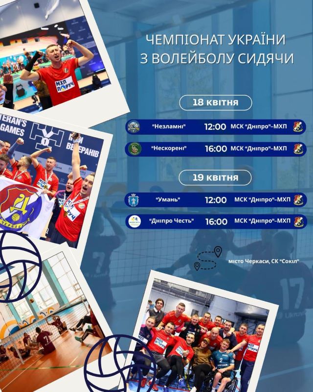 У Черкасах відбудеться чемпіонат України з волейболу сидячи