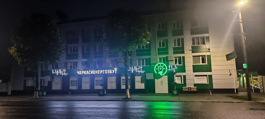 будинок Черкасиенергозбут