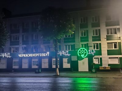 будинок Черкасиенергозбут