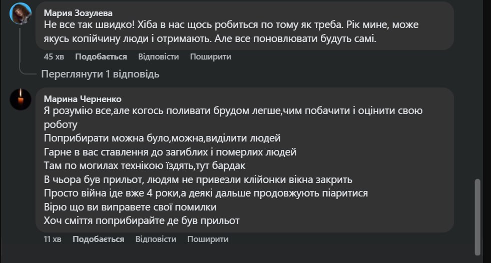 коментарі у фб